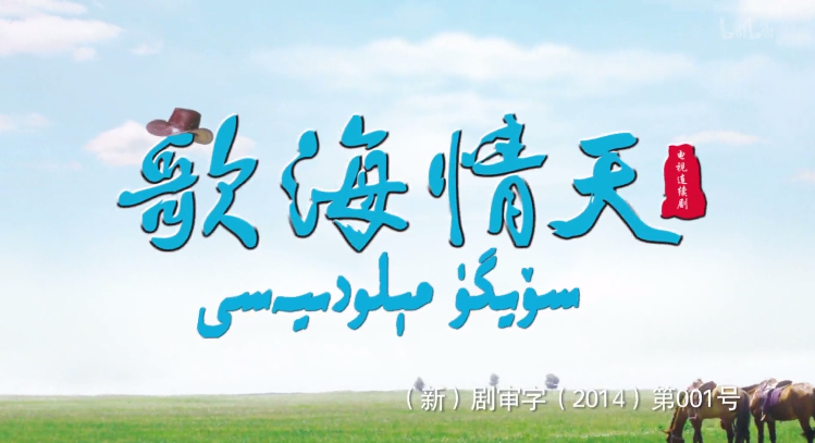 歌海情天第20集-电视剧-全集-高清正版在线观看-bilibili-哔哩哔哩