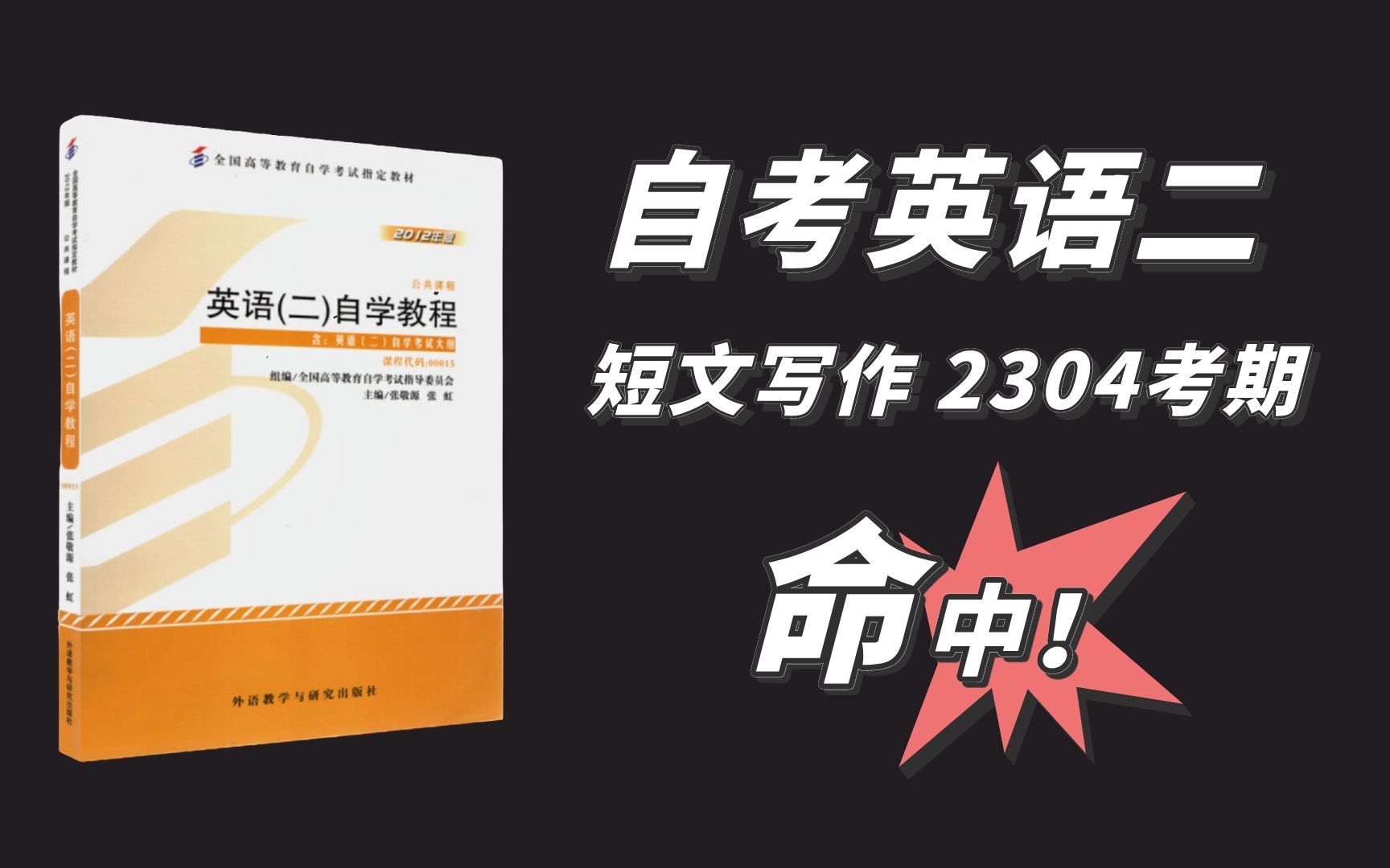 自考英语二|2304考期作文命中回顾|广东学员25分作文复述哔哩哔哩bilibili