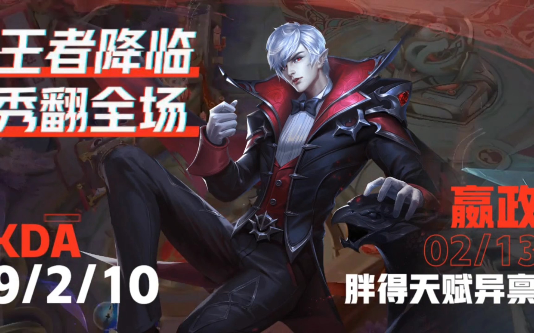 【星耀守门员】暗夜贵公子嬴政万剑齐发