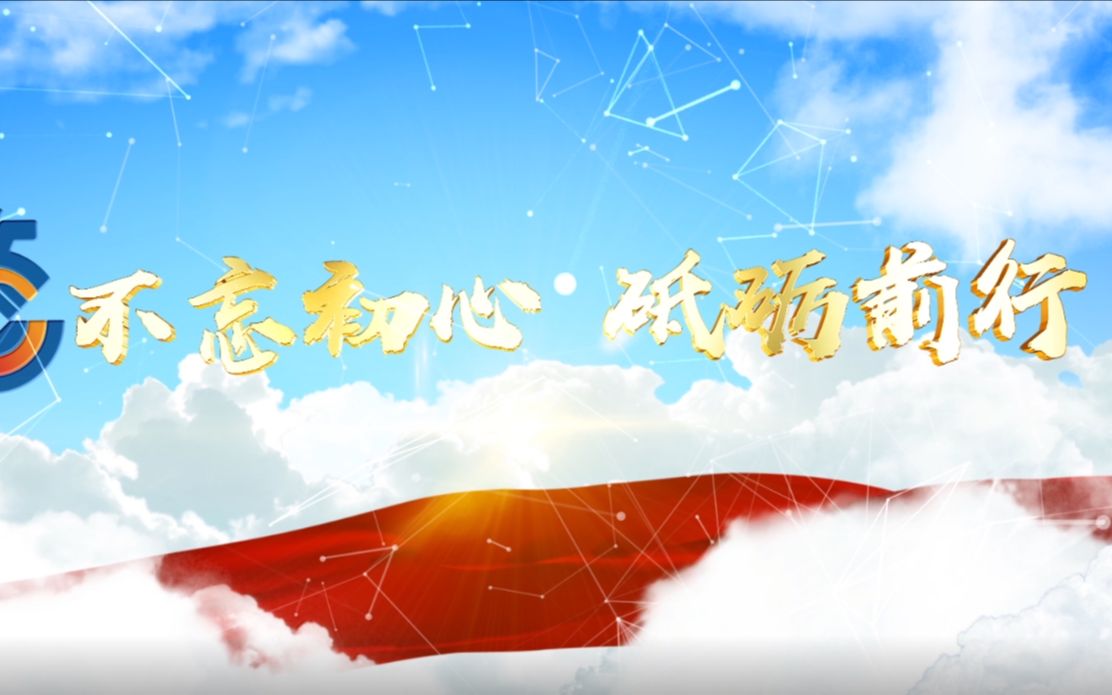 建行65周年形象片哔哩哔哩bilibili