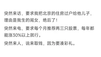 亲戚对你提过什么奇葩要求?