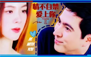 Descargar video: Sam叔✖️平采娜｜【CP向】《吹落的树叶》：花花公子遇上大美人