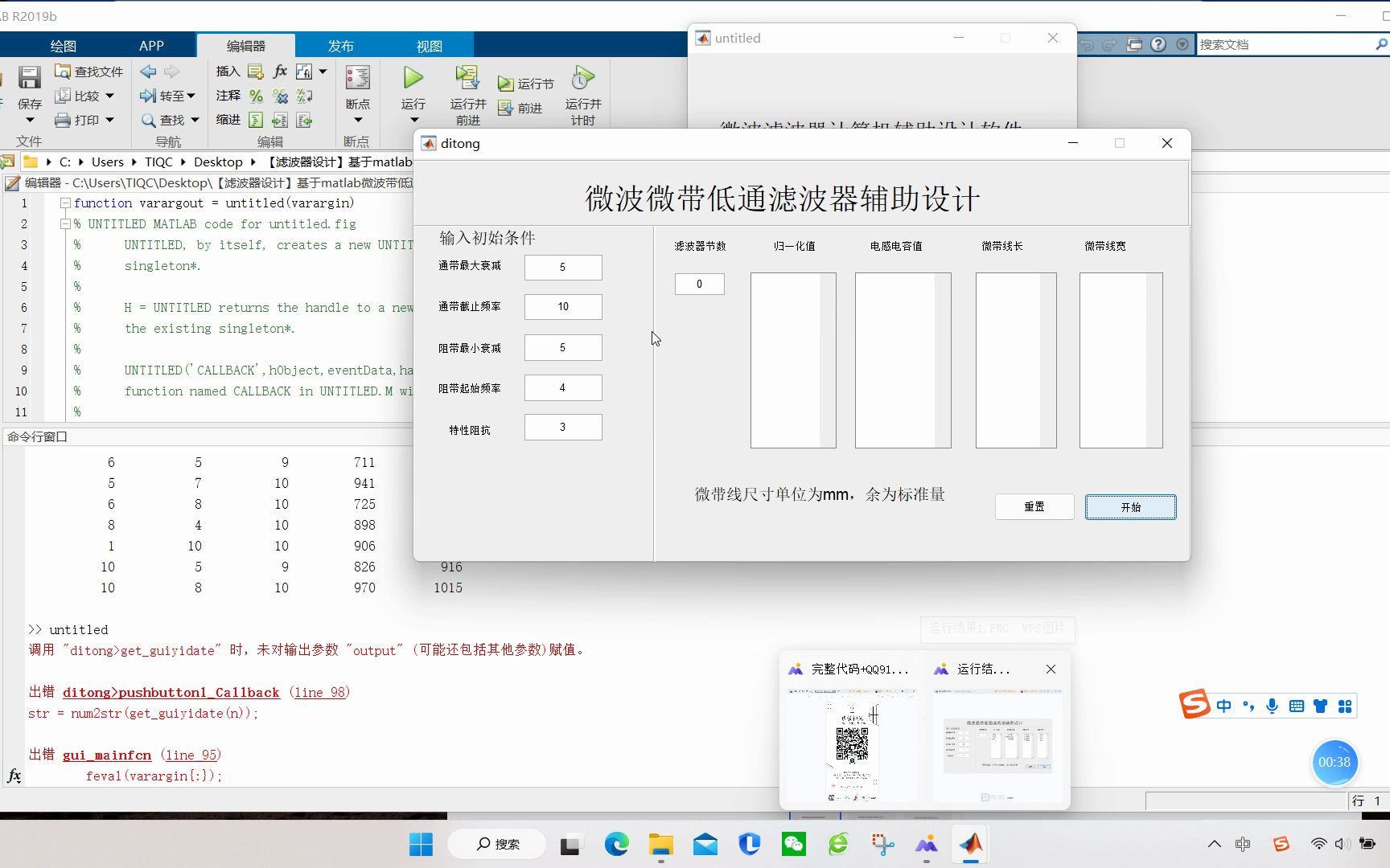 【滤波器设计】基于matlab微波带低通高通带通滤波器设计【含Matlab源码 2217期】哔哩哔哩bilibili