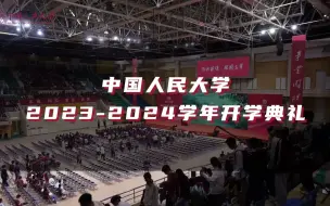 Tải video: 9月10日，中国人民大学2023-2024学年新生开学典礼举行，回顾现场精彩瞬间！加油吧，同学们！