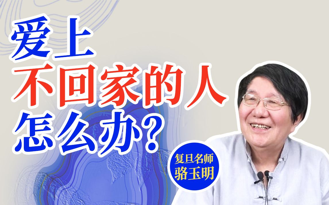 [图]青春如此短暂，不追求热烈的享受还想干嘛？【复旦骆玉明】