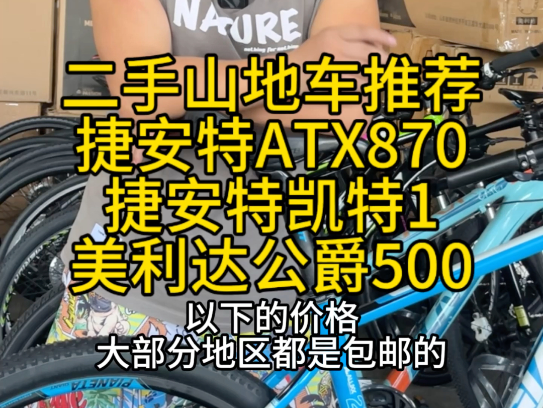 二手山地车推荐,全国发货,全国上门回收、置换:二手山地车、公路车、休闲车、折叠车、旅行车哔哩哔哩bilibili