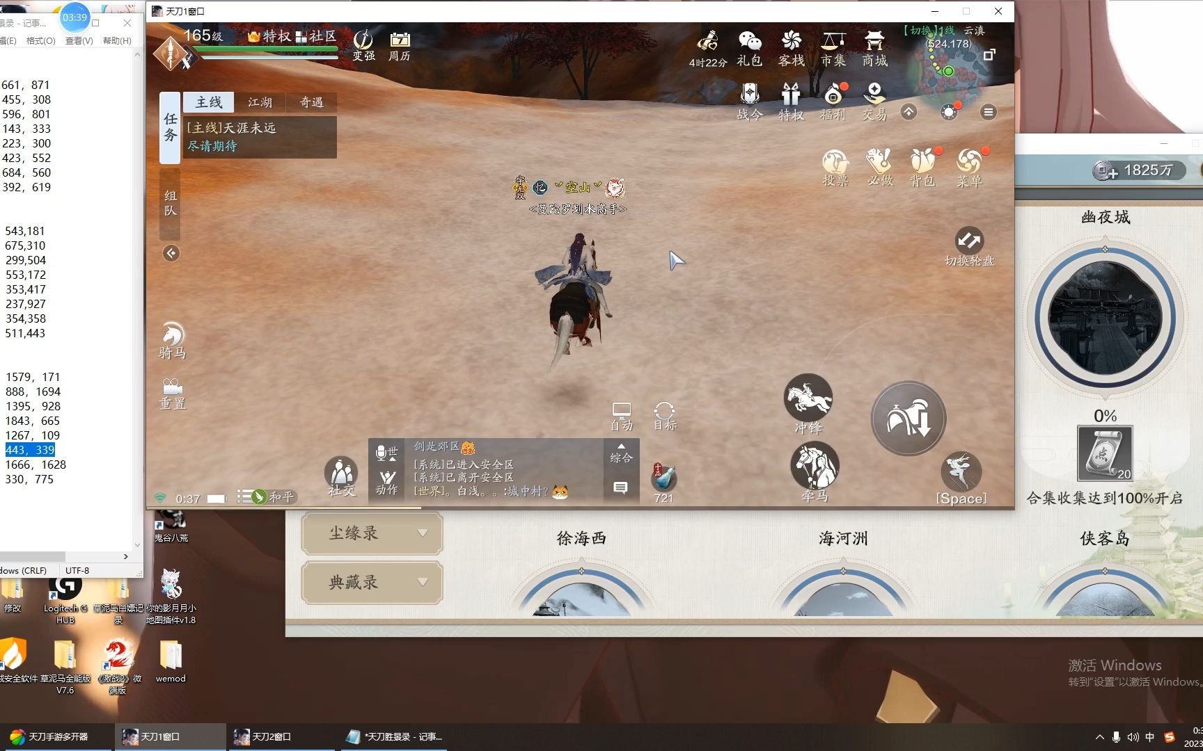 天刀手游云滇胜景录