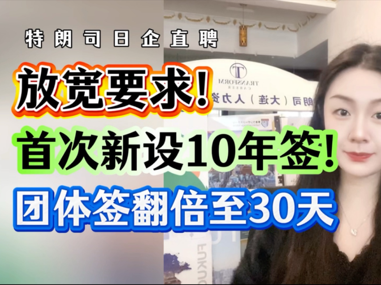 日本签证最新变化!首设10年签、团体签30天!哔哩哔哩bilibili