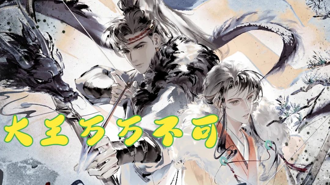 原字幕/新剧【大王万万不可】倒霉死勒&赵成晨 /1-16/ 广播剧