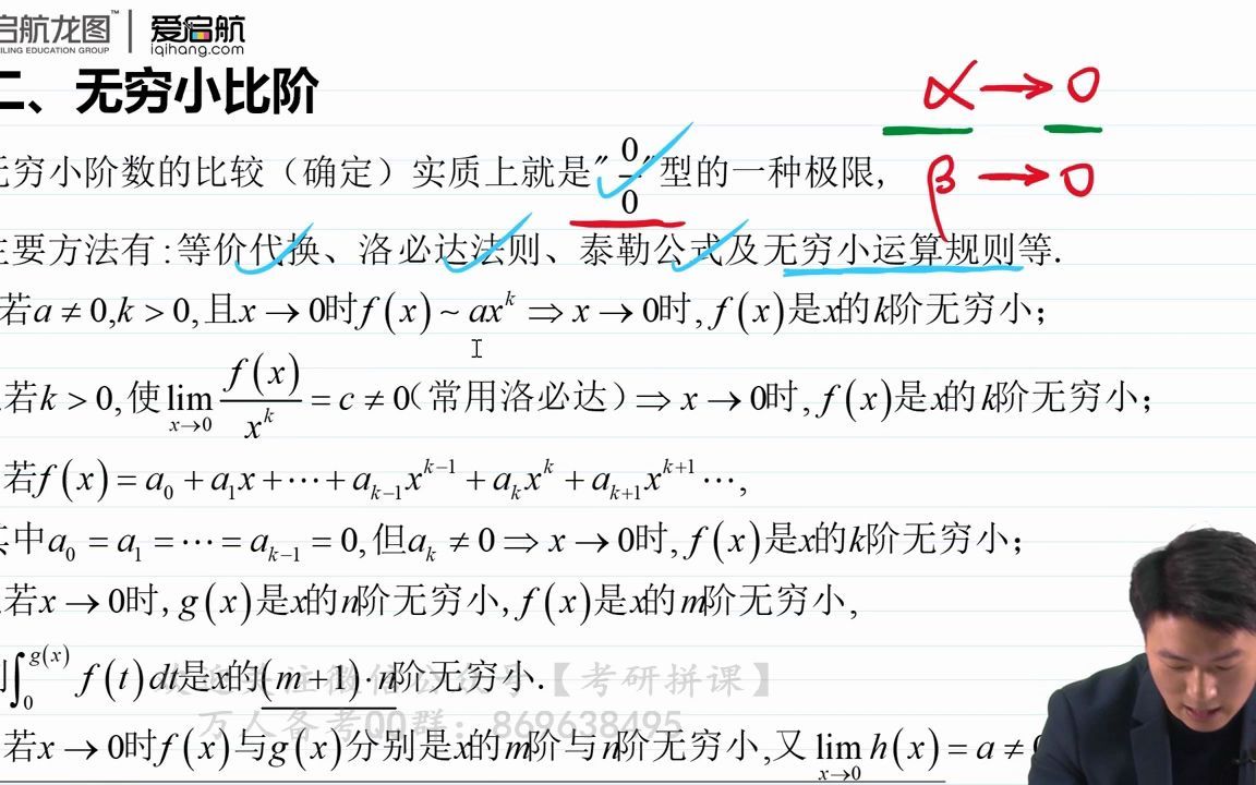 第一章2无穷小比阶01哔哩哔哩bilibili