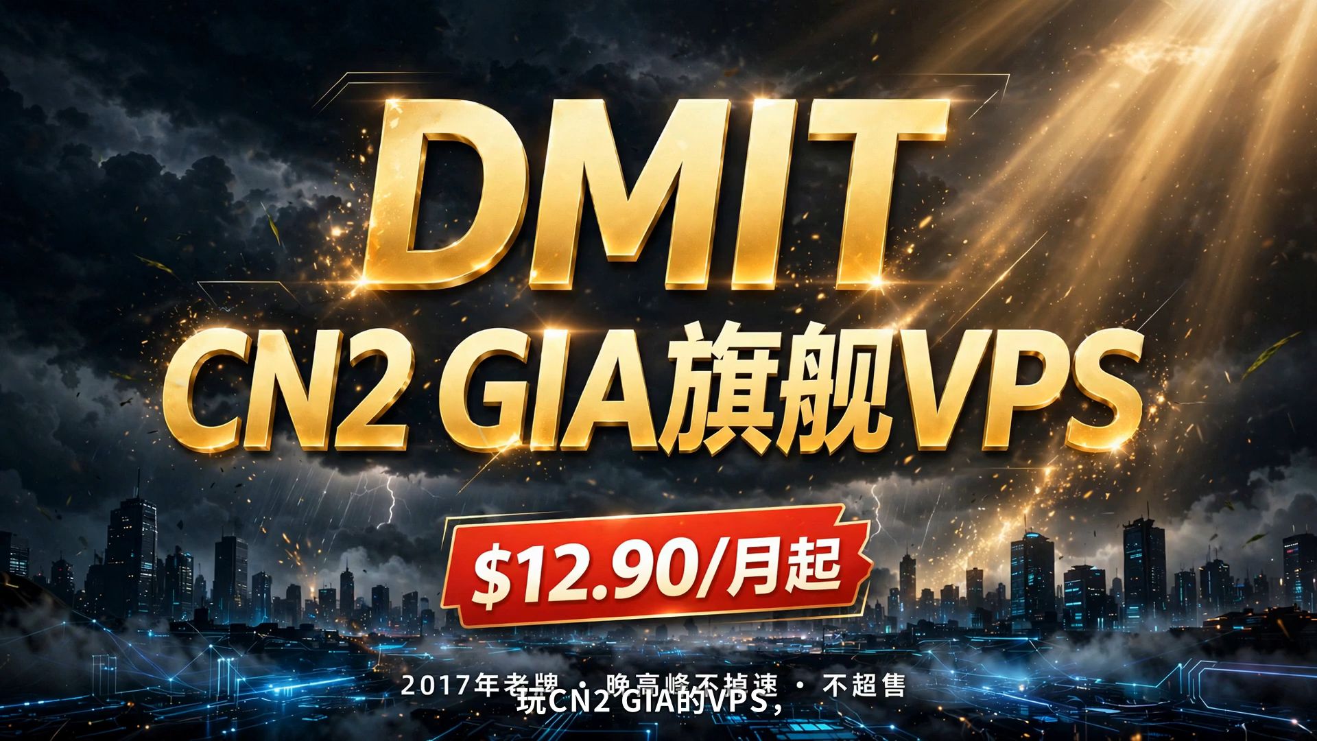 CN2 GIA标杆DMIT实测:晚高峰不掉速,洛杉矶/香港/东京三机房