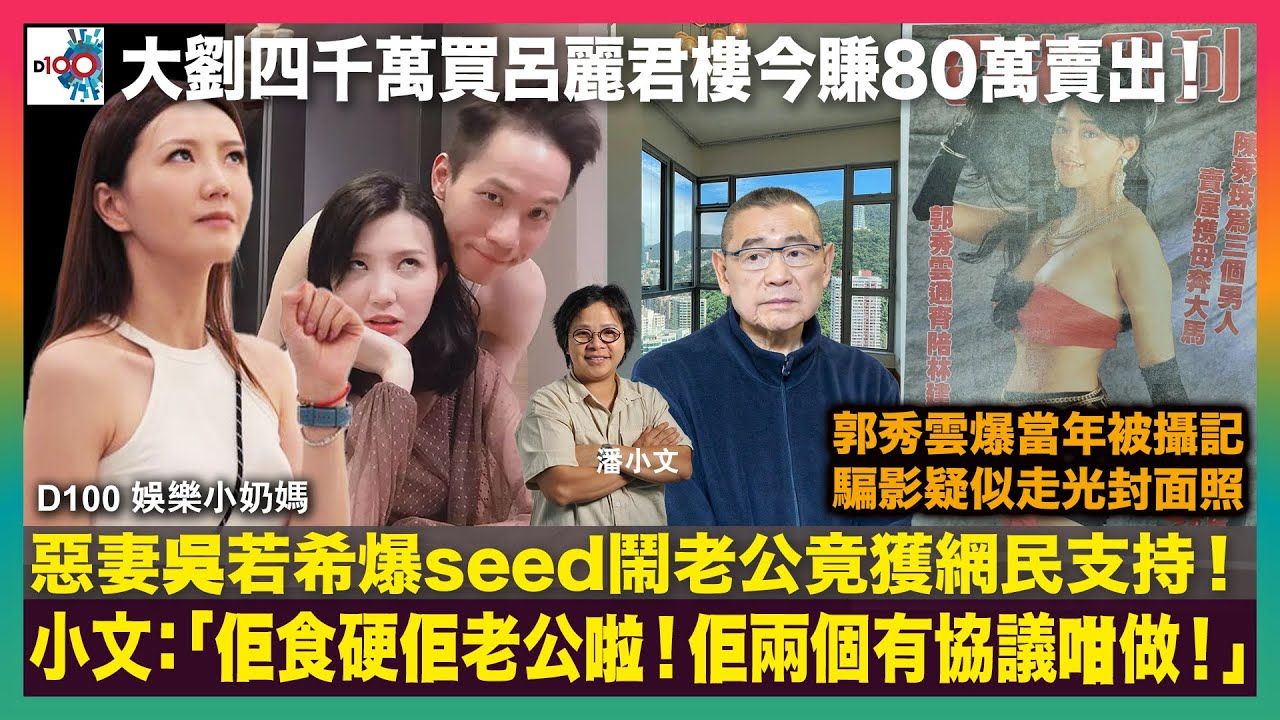 小文:「佢食硬佢老公啦!佢兩個有協議咁做!