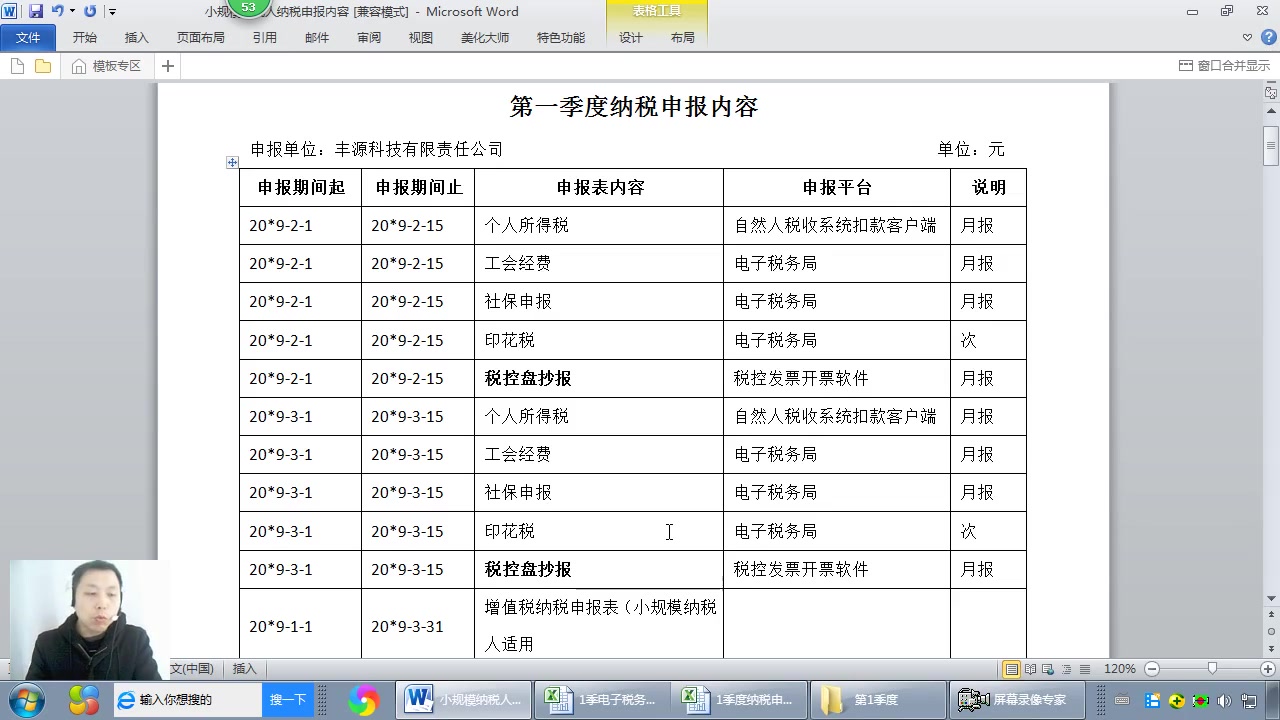 小规模纳税人第1季度税控盘网上抄报哔哩哔哩bilibili