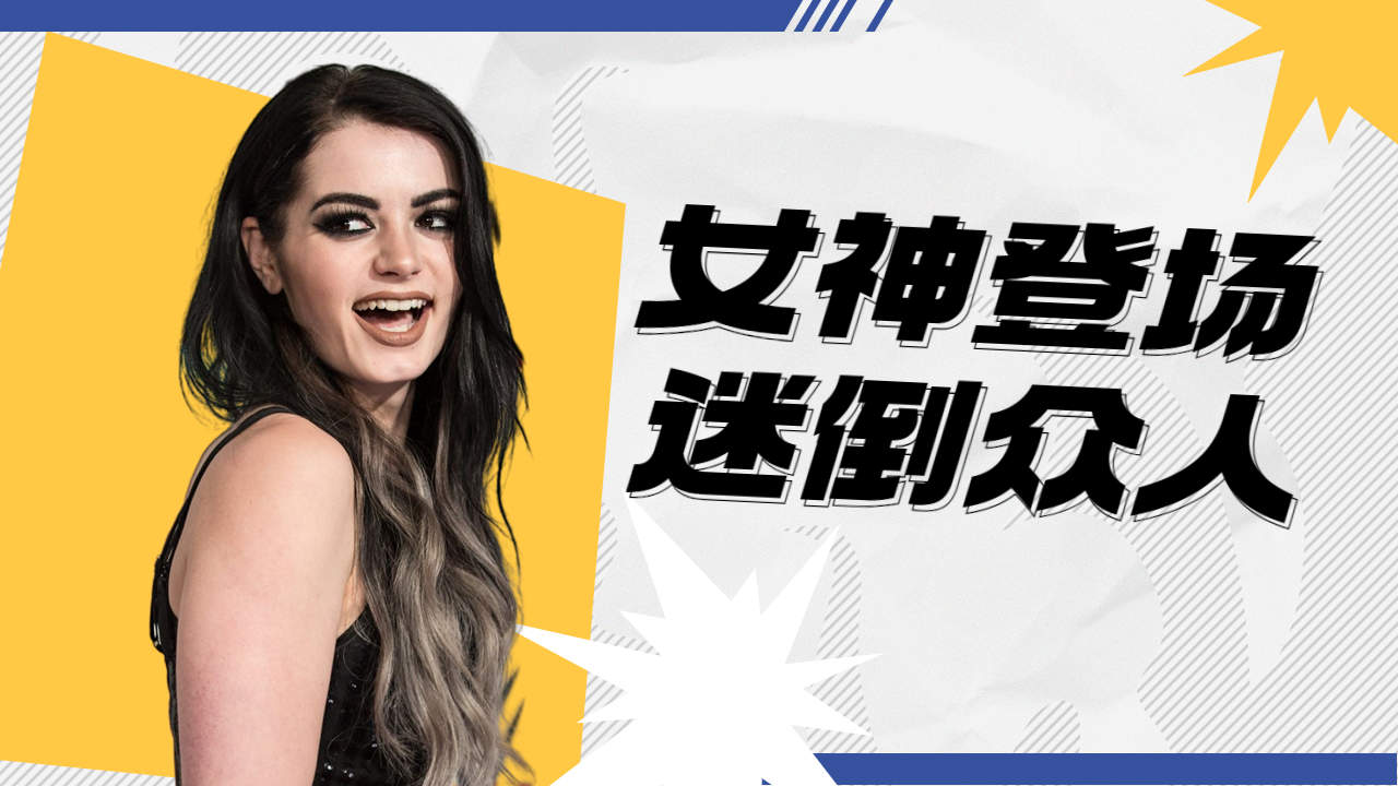 盘点wwe颜值超高的女选手