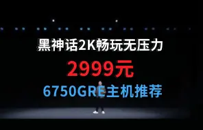 Video herunterladen: 历史新低！2999元！6750GRE+560012400F12600KF整机配置推荐！