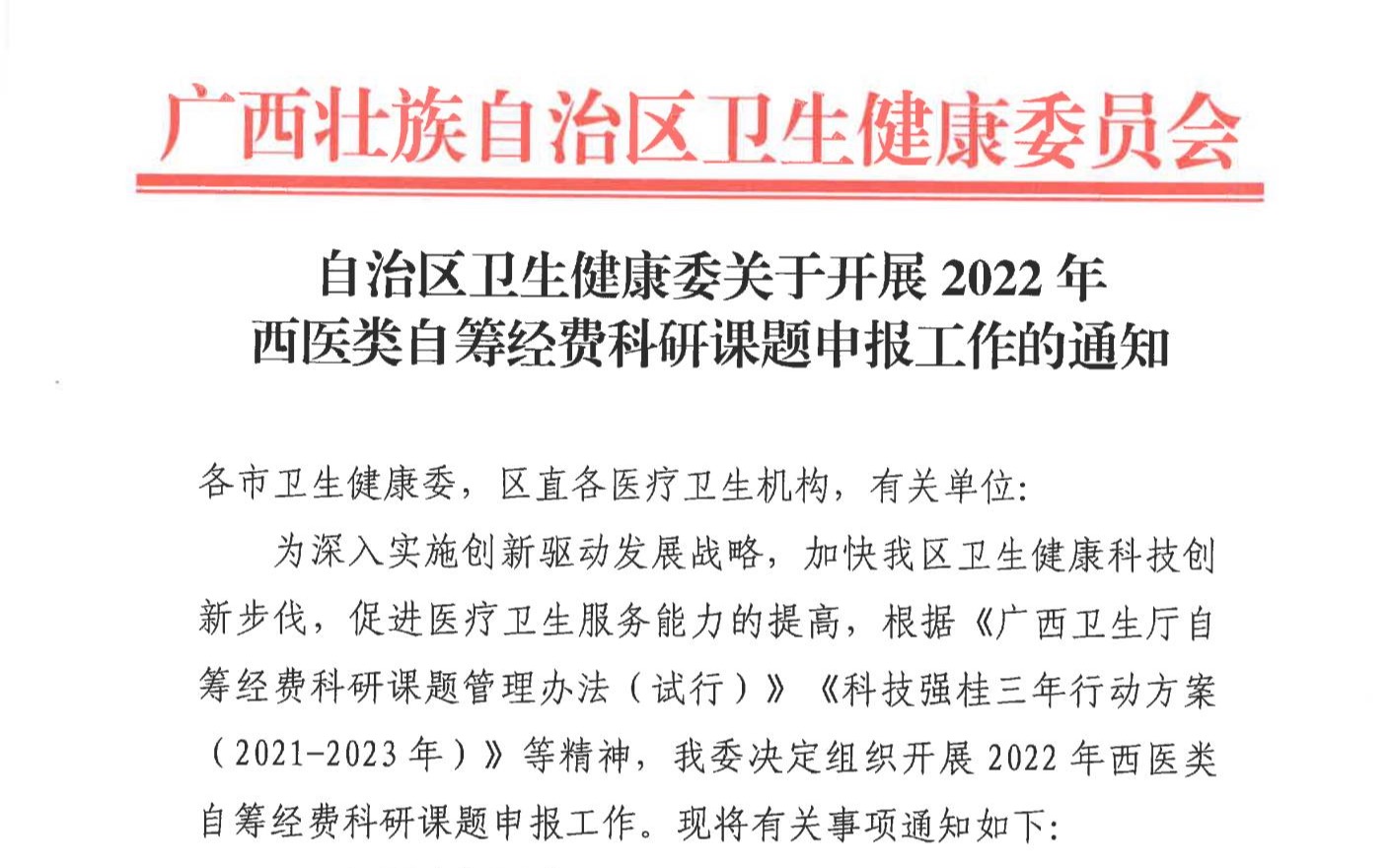 [图]广西壮族自治区卫健卫自筹课题申请相关事宜的交流视频1