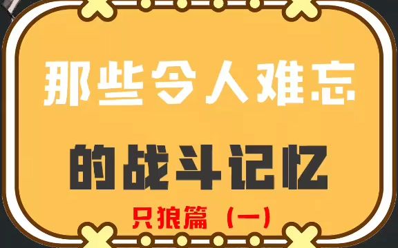 只狼里那些令人难忘的战斗记忆