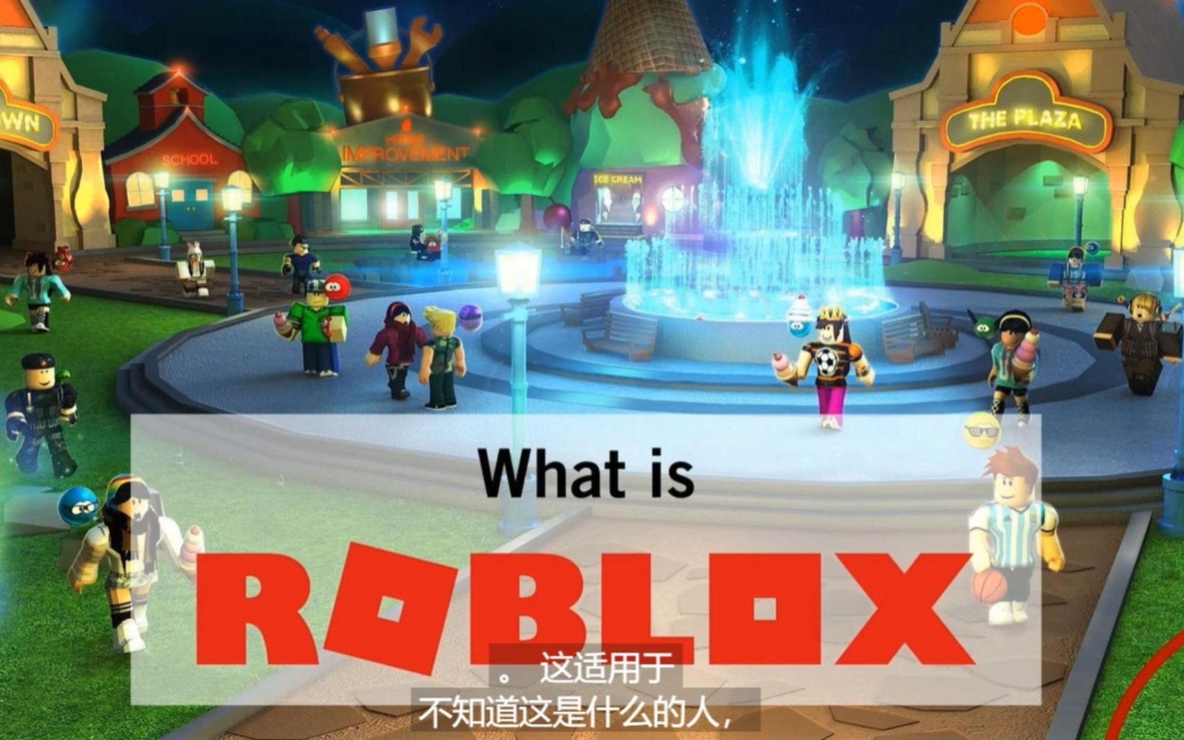 风靡全球的Roblox到底是什么网络游戏热门视频