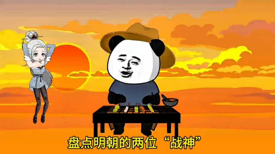 盘点明朝的战神哔哩哔哩bilibili