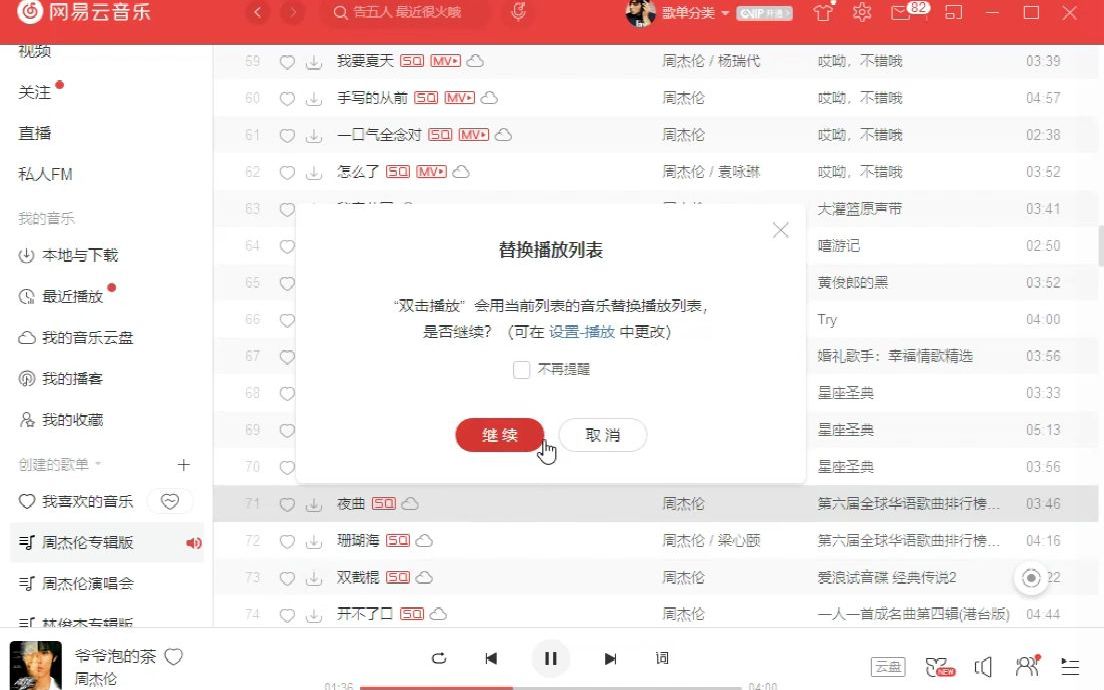 周杰伦歌曲全集所有歌曲恢复到网易云!有一种青春叫周杰伦哔哩哔哩bilibili