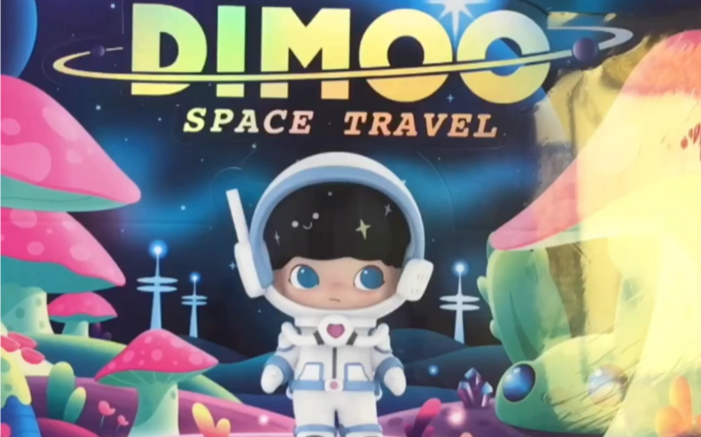 活动作品泡泡玛特新品体验dimoo太空旅行系列