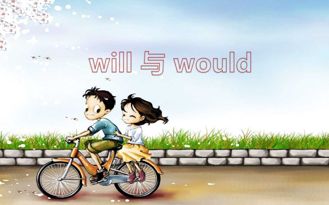 will 与 would 的区别哔哩哔哩bilibili