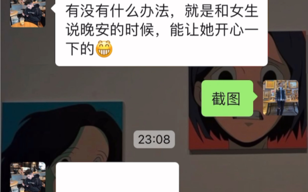 女生跟你说晚安,你让她早睡?别啊!!!哔哩哔哩bilibili