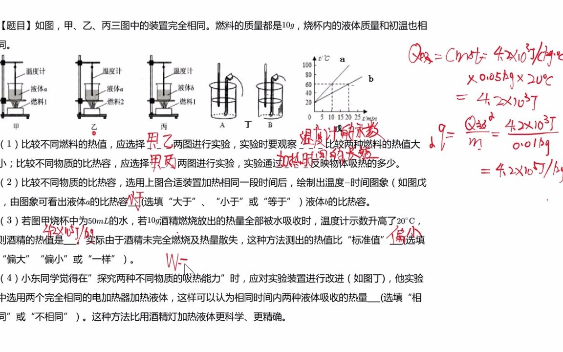 [图]比热容和热机的探究题型