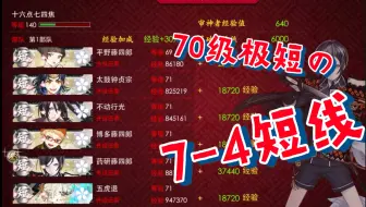 刀剑乱舞 7 4短线 哔哩哔哩 Bilibili