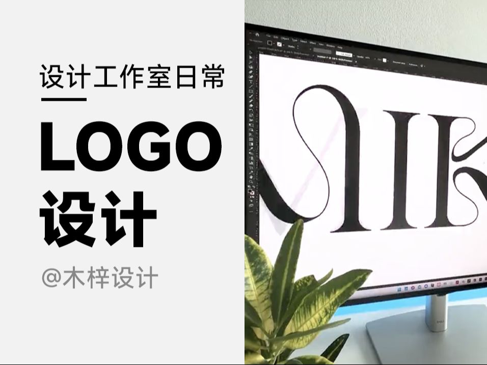 LOGO设计,适合的才是更好的,从无到有先做起来 #LOGO设计 #平面设计 #品牌设计 #设计师 #设计案例分享哔哩哔哩bilibili