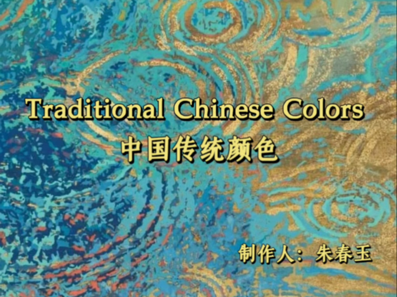 用英语讲好中国故事19:东方绮色——中国传统颜色Traditional Chinese Colors哔哩哔哩bilibili