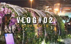 Download Video: 上海vlog#02 | 实习第二周/上下班日常？/答辩get/我毕业啦(0518-0524)