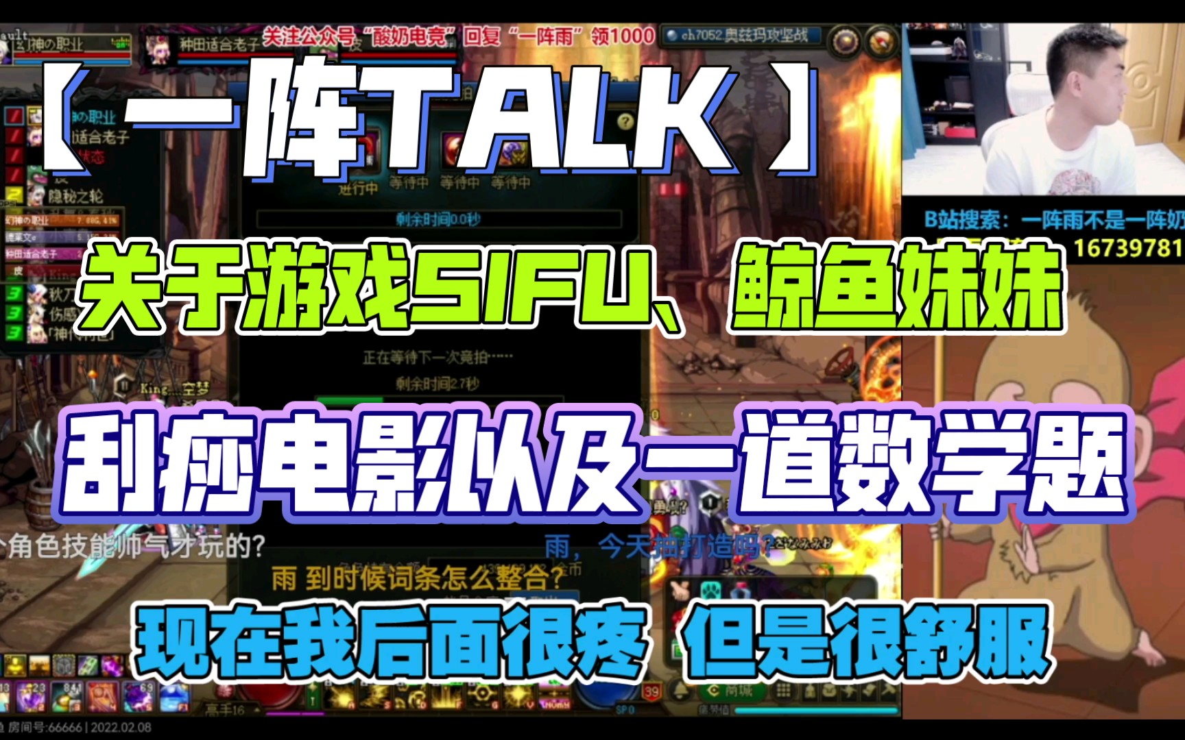 【一阵TALK】从游戏《SIFU》,到鲸鱼妹妹,到刮痧和电影,以及简单的数学题.哔哩哔哩bilibili地下城与勇士