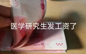 Descargar video: 医学研究生能有多有钱