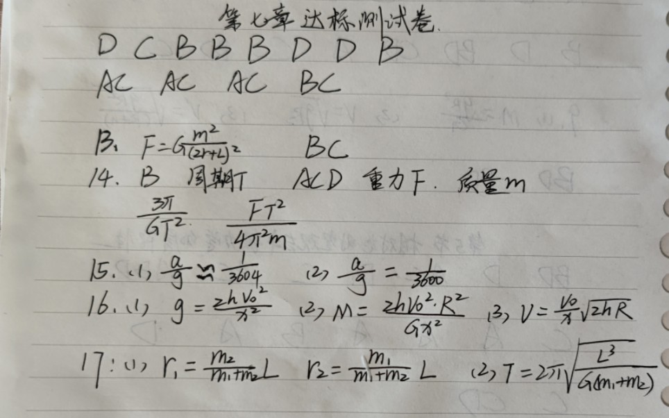 [图]物理必修二零失误第七章达标测试卷