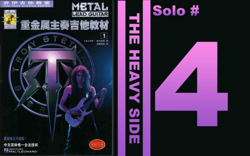 [图]Solo No.4 The heavy side.