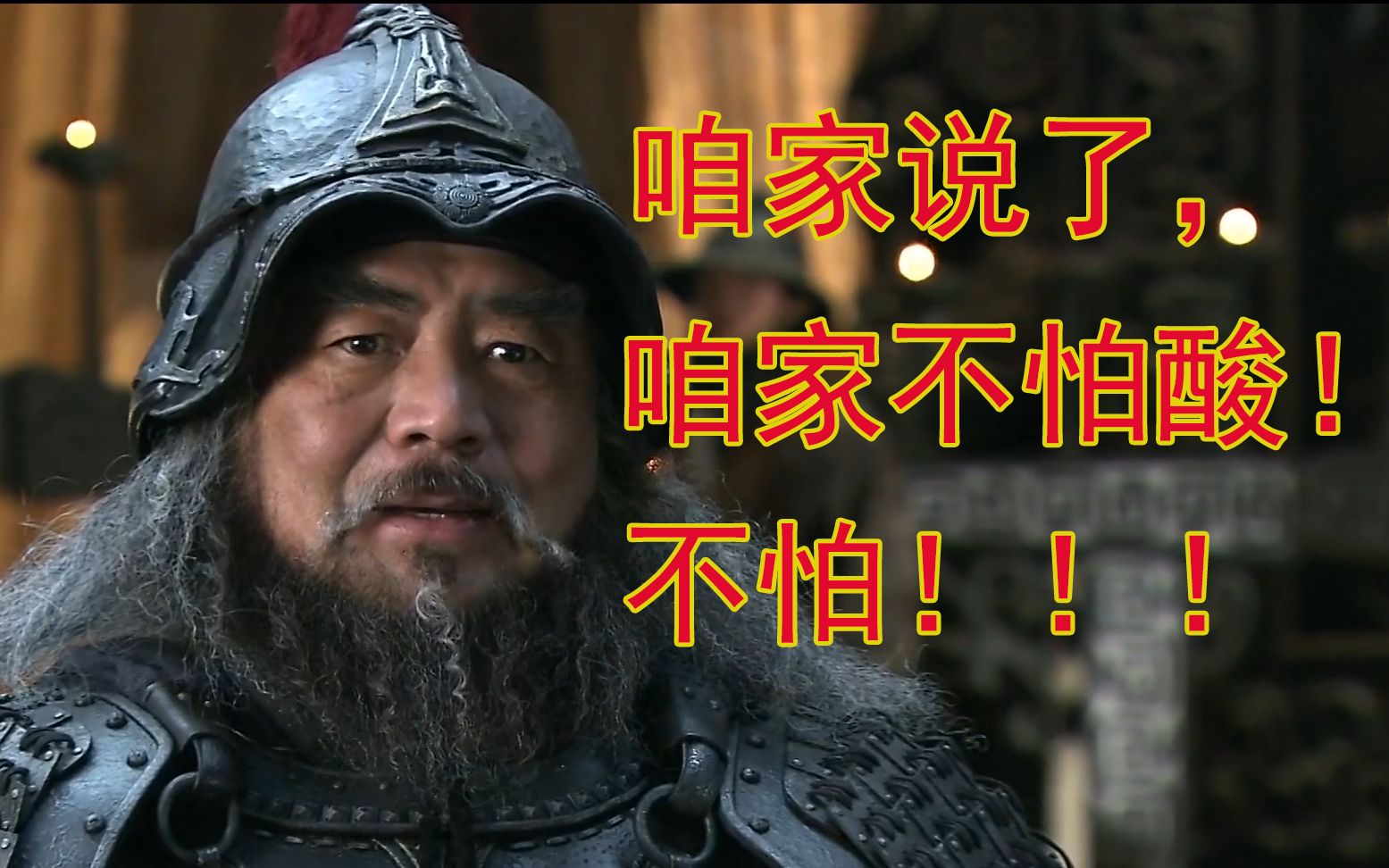 新三国盘点新三国董卓经典语录上集咱家说了咱家不怕酸不怕