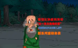 Video herunterladen: 【错误化沙威玛传奇】同人概念 曲目:W4KE UP