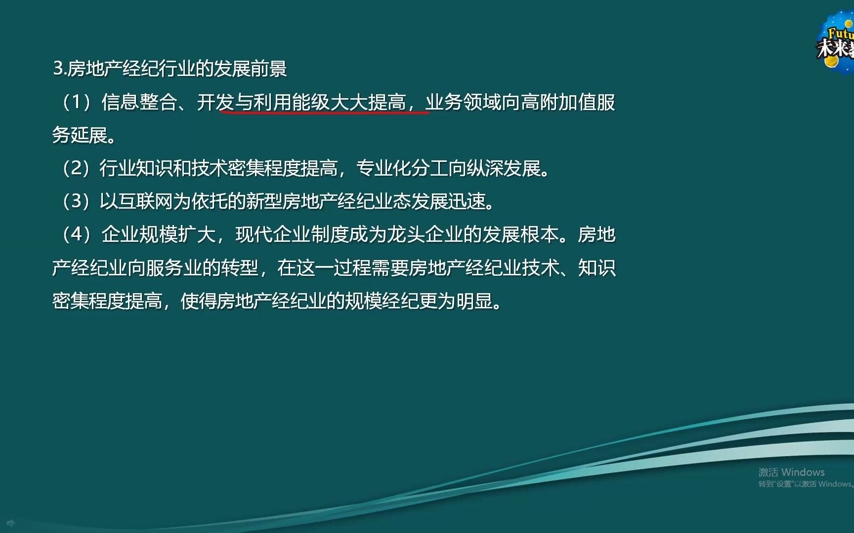 《房地产经纪人协理综合能力》1.2房地产经纪行业哔哩哔哩bilibili