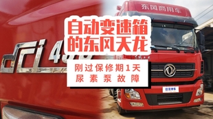 日常 斯堪尼亚水泵故障 远程救援收费2万多 哔哩哔哩 つロ干杯 Bilibili