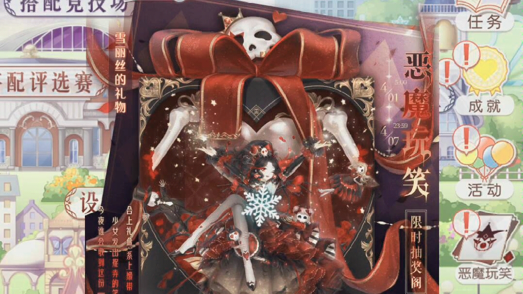 【舞月】奇迹暖暖愚人节活动恶魔玩笑·雪莉丝的礼物