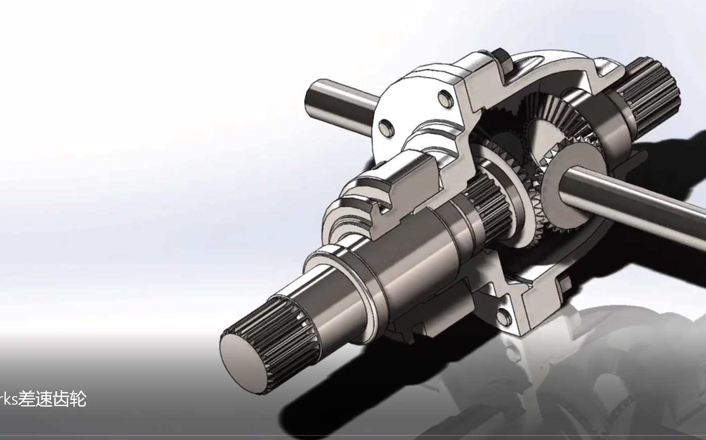 solidworks差速齿轮