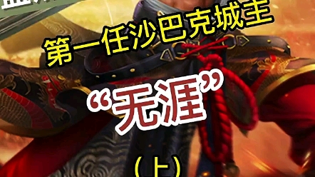 热血传奇无涯上