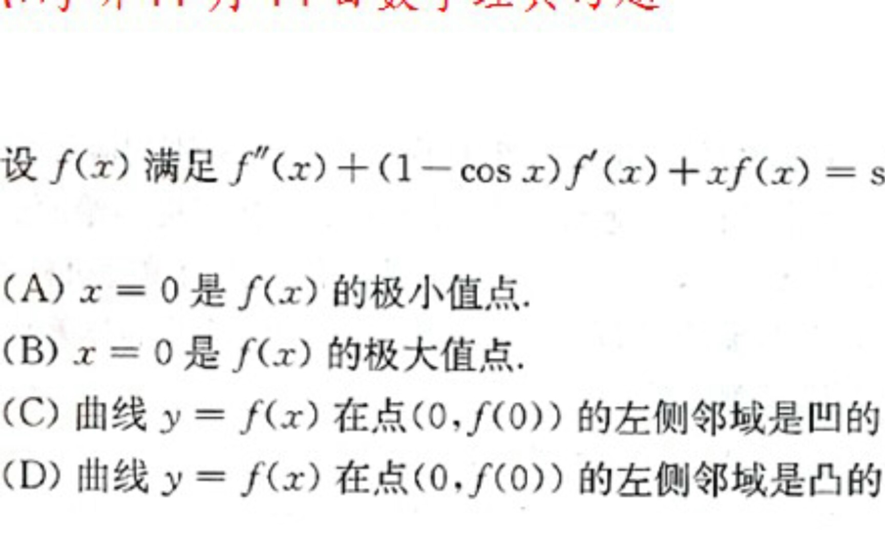 极值点和拐点,矩阵的非零特征向量,二重积分的不同表现形式.哔哩哔哩bilibili