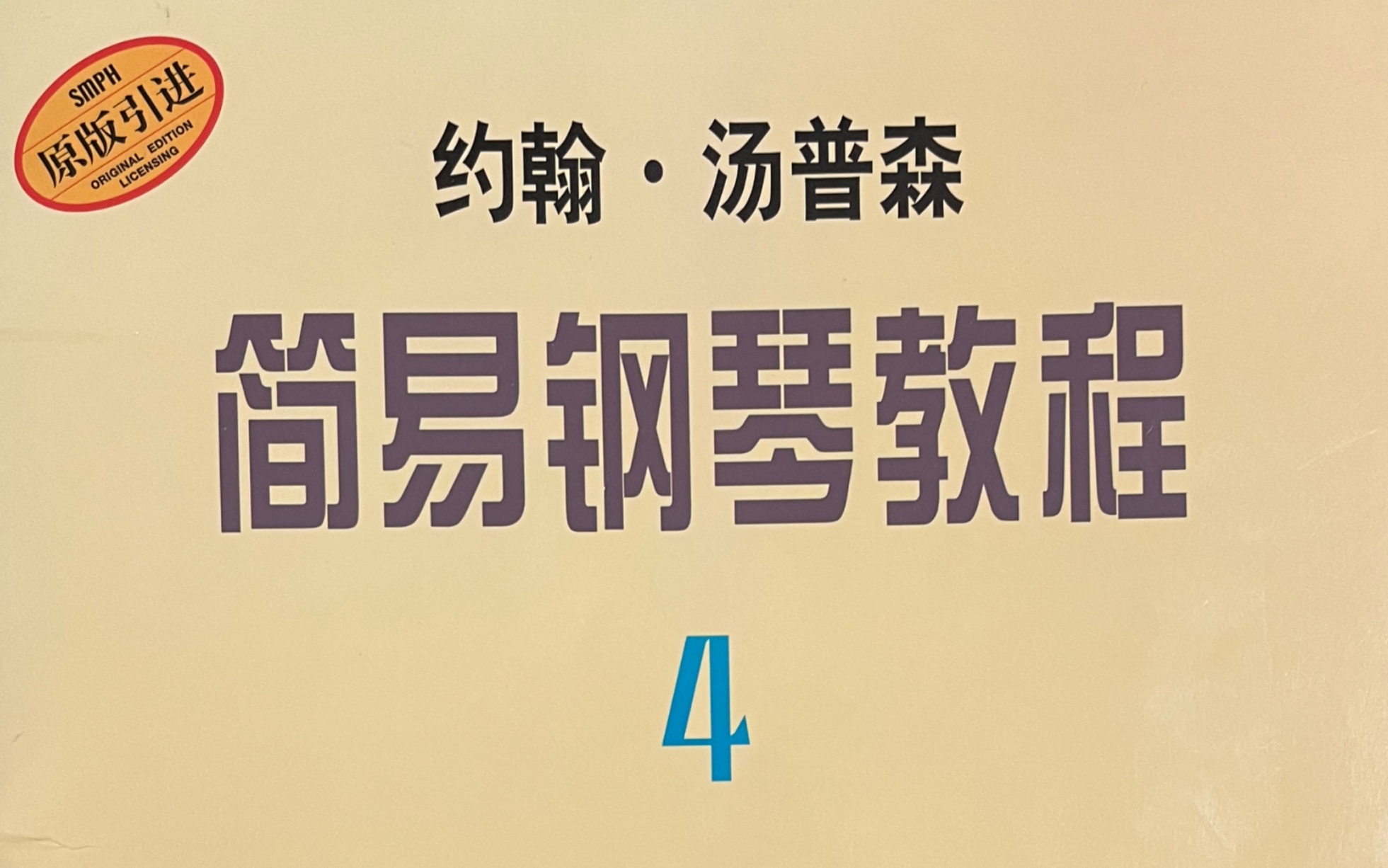 小汤4 蓝色多瑙河 回课前