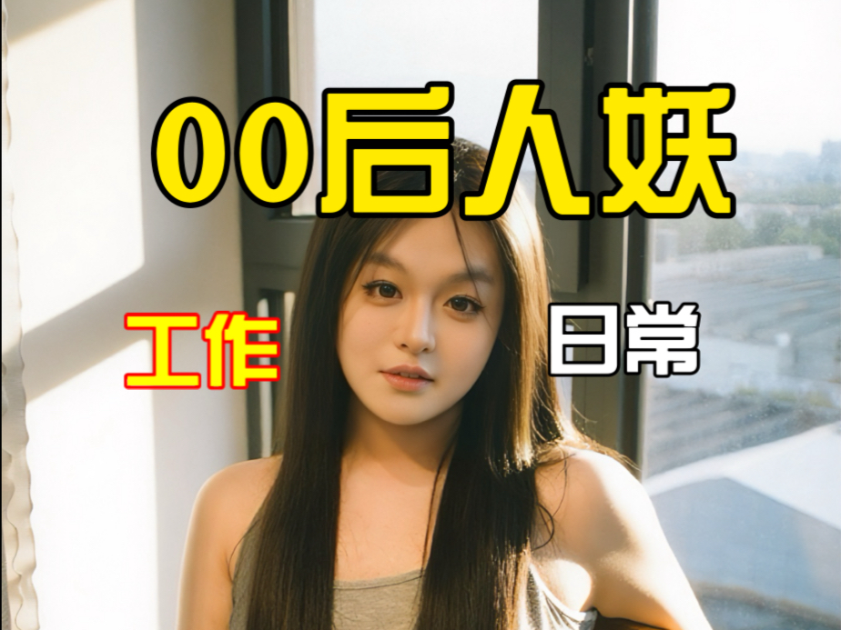 00后女装大佬白天上班晚上女装的一天
