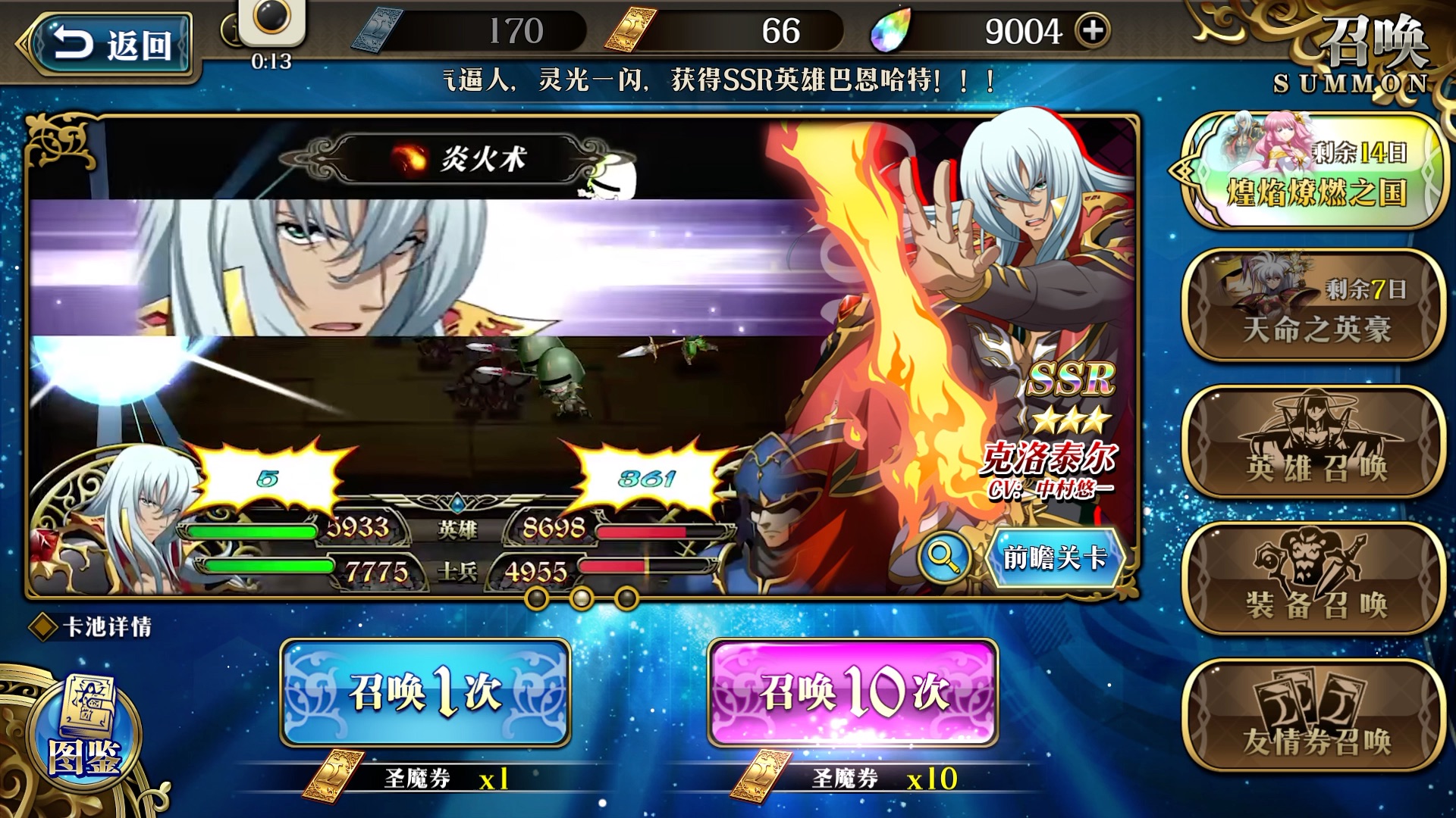 火男和水晶女王抽卡 梦幻模拟战手游_哔哩哔哩_bilibili