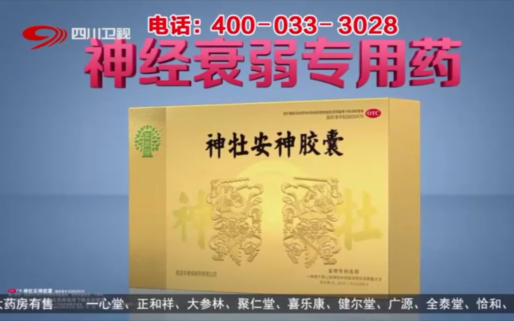 04.01 四川卫视广告