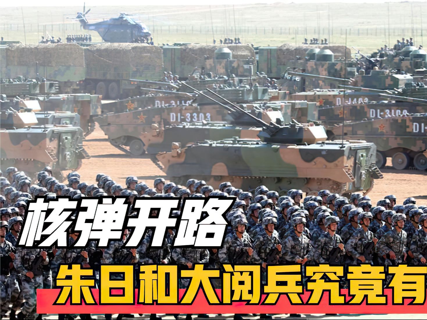 朱日和大阅兵到底有多震撼?沙场点兵满油满弹,可随时奔赴战场!