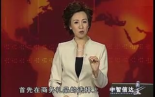 周思敏你的礼仪价值百万之商务礼仪第八集商务馈赠礼仪哔哩哔哩bilibili